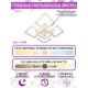 Потолочная люстра Natali Kovaltseva LED LAMPS 81218 Smart home