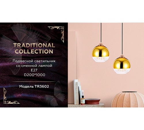 Подвесной светильник Ambrella Light TR3602 TR