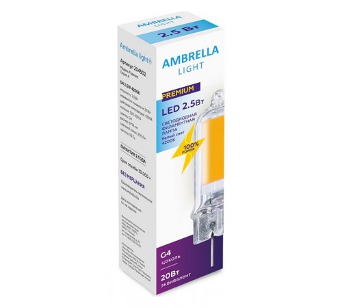 Лампа светодиодная Ambrella Light 204502 A