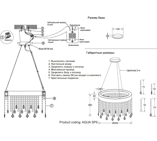 Люстра Crystal Lux AQUA SP9