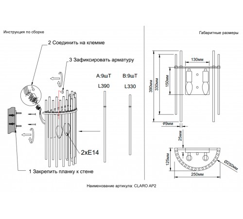 Бра Crystal Lux CLARO AP2
