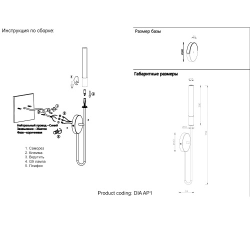Бра Crystal Lux DIA AP1