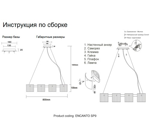 Люстра Crystal Lux ENCANTO SP9