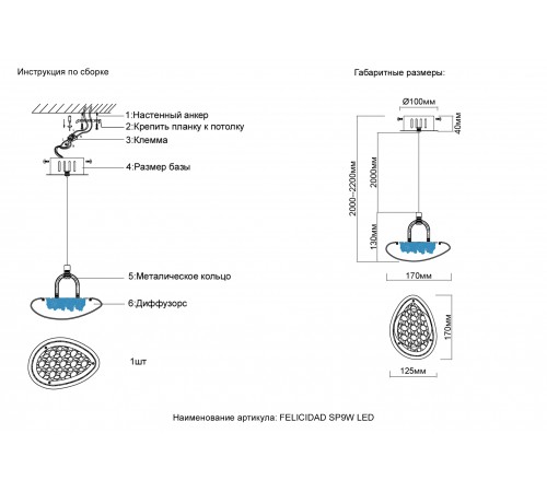 Светильник подвесной Crystal Lux FELICIDAD SP9W LED