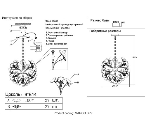 Люстра Crystal Lux MARGO SP9