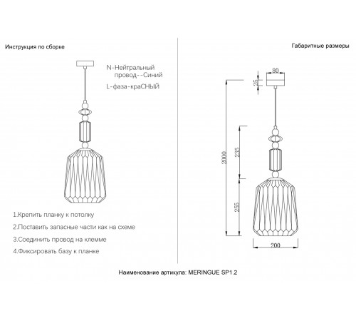 Светильник подвесной Crystal Lux MERINGUE SP1.2