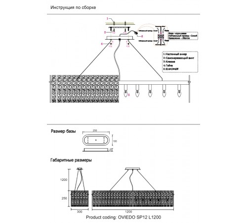 Люстра Crystal Lux OVIEDO SP12 L1200