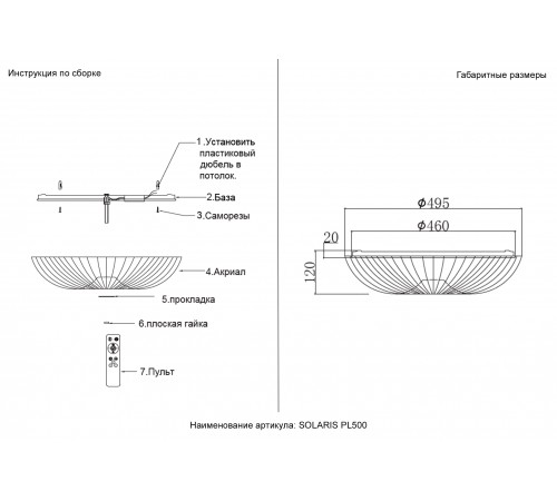 Светильник потолочный Crystal Lux SOLARIS PL500