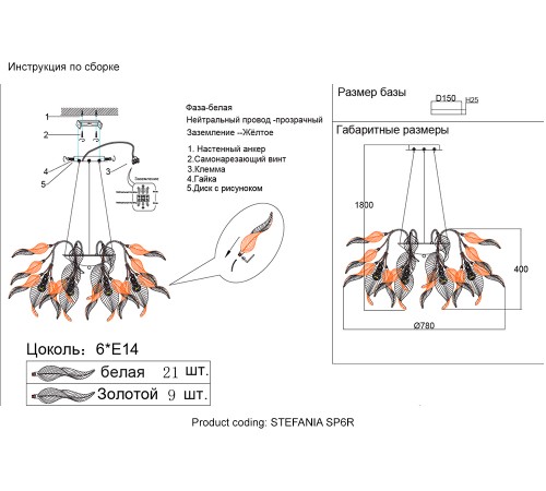 Люстра Crystal Lux STEFANIA SP6R