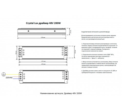 Драйвер 48V Crystal Lux драйвер 48V 200W