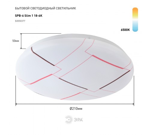 Накладной светильник Эра SPB-6 Slim 1 18-6K Slim