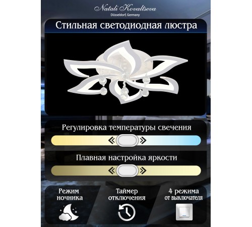 Потолочная люстра Natali Kovaltseva LED LAMPS 81238 Olimp