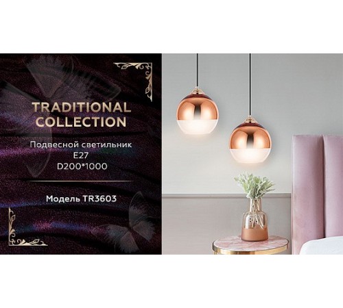 Подвесной светильник Ambrella Light TR3603 TR
