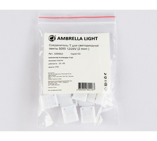 Набор соединителей лент T-образные жесткие Ambrella Light GS6951 GS
