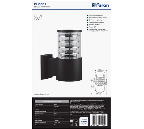 Светильник на штанге Feron Saffit 06301 DH0801