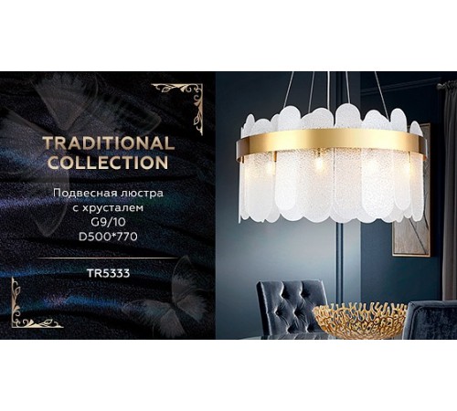 Подвесной светильник Ambrella Light TR5333 TR