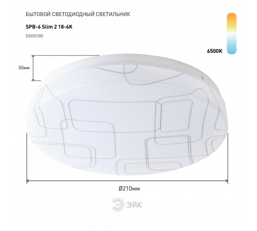 Накладной светильник Эра SPB-6 Slim 2 18-6K Slim