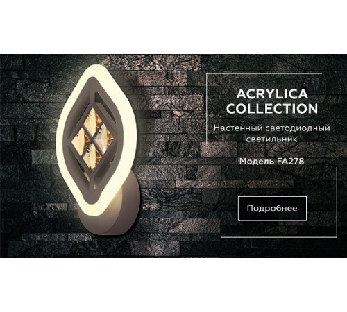 Бра Ambrella Light FA278 FA