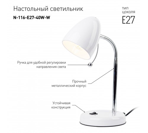 Настольная лампа офисная Эра Б0047200 N116