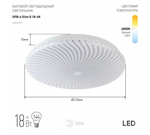 Накладной светильник Эра SPB-6 Slim 8 18-4K Slim