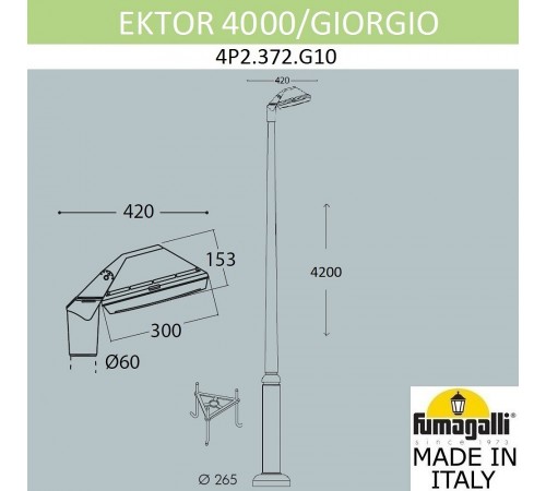 Фонарный столб Fumagalli 4P2.372.G10.AYF1R Giorgio