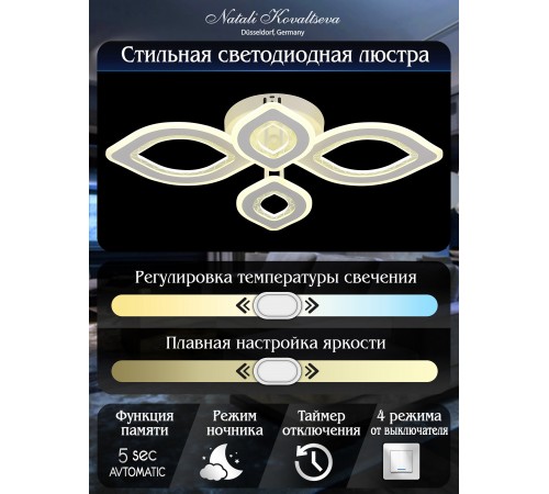 Потолочная люстра Natali Kovaltseva LED LAMPS 81197 Angel