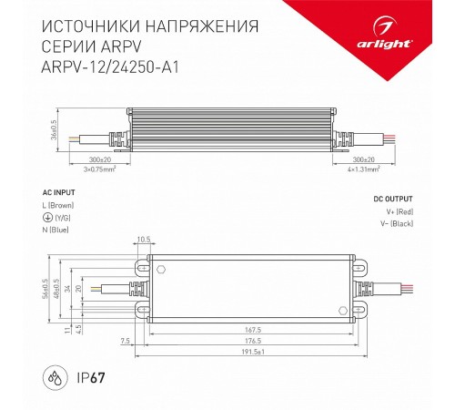 Блок питания с проводом Arlight 031514 ARPV