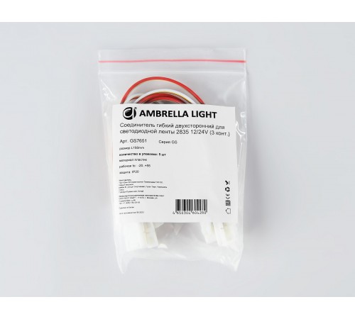 Соединитель лент гибкий Ambrella Light GS7651 GS