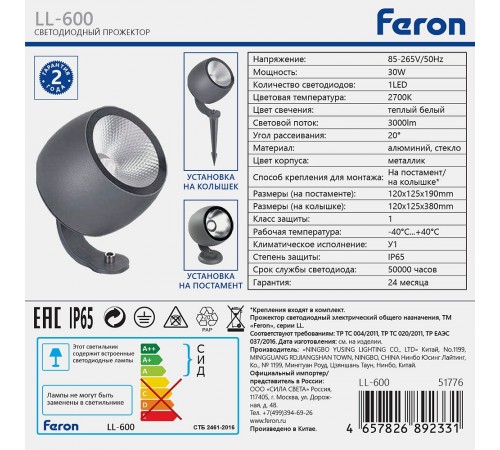 Настенно-наземный прожектор Feron 51776 LL-600