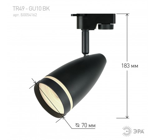 Светильник на штанге Эра TR49 - GU10 BK