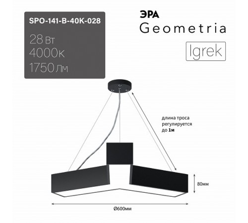 Подвесной светильник Эра Б0058883 Igrek
