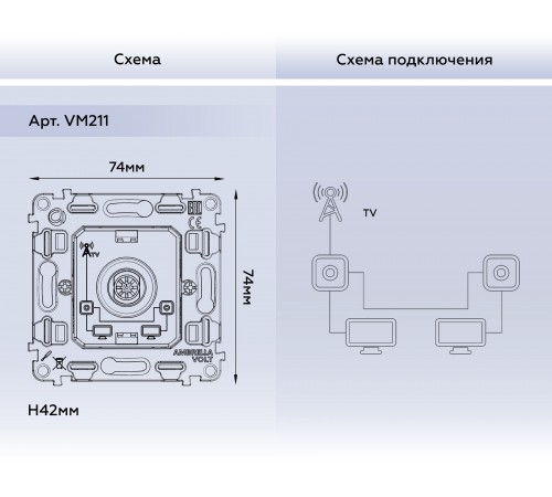 Механизм ТВ-розетки проходной Ambrella Volt VM211 Quant