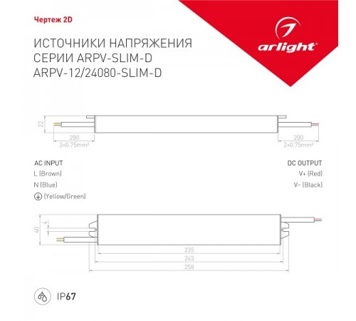 Блок питания Arlight 025745(1) ARPV-24080-SLIM-D