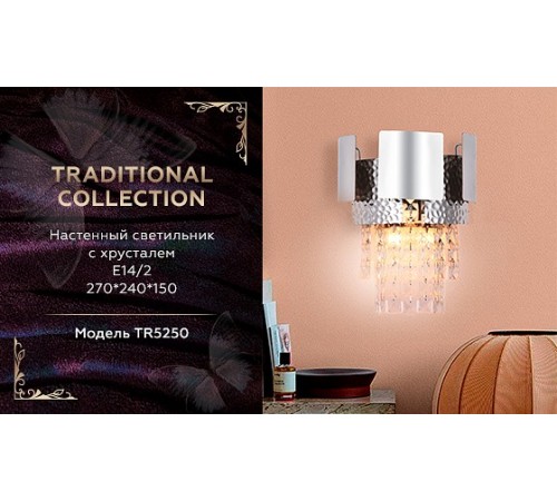 Бра Ambrella Light TR5250 TR