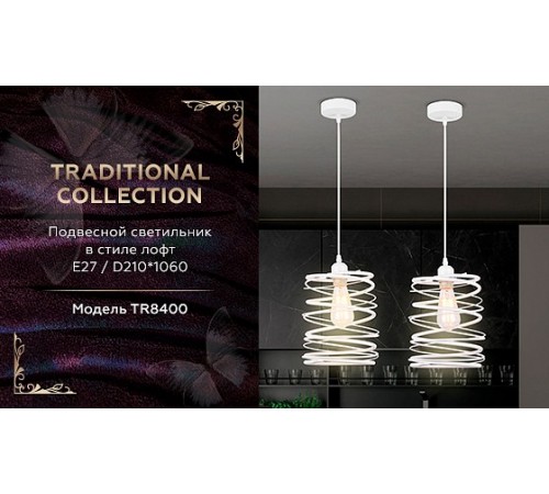 Подвесной светильник Ambrella Light TR8400 TR