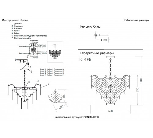Люстра Crystal Lux BONITA SP12