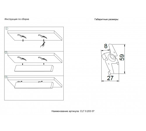 Фиксатор для накладного монтажа Crystal Lux CLT 0.203 07 WH