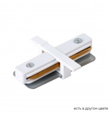 Соединитель линейный (однофазный) для встраиваемого шинопровода Crystal Lux CLT 0.2211 01 WH