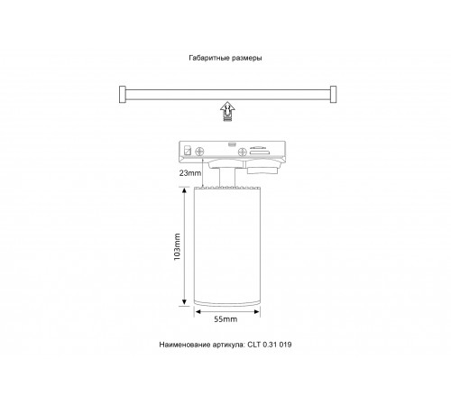 Светильник однофазный Crystal Lux CLT 0.31 019 BL