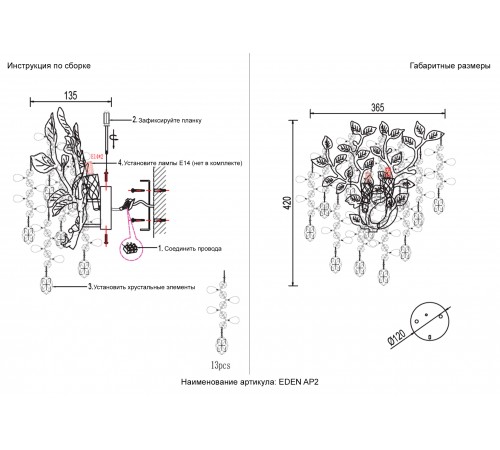 Бра Crystal Lux EDEN AP2 GOLD