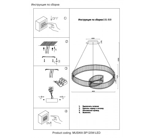 Люстра Crystal Lux MUSIKA SP120W LED CHROME