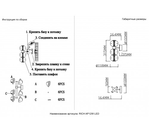 Бра Crystal Lux RICH AP12W LED