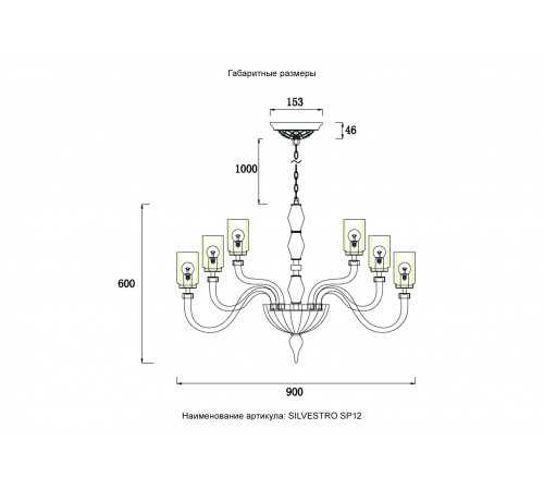 Люстра Crystal Lux SILVESTRO SP12 AMBER