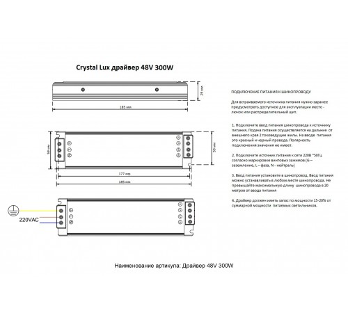 Драйвер 48V Crystal Lux драйвер 48V 300W
