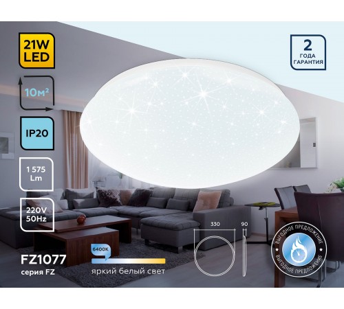 Накладной светильник Ambrella Light FZ1077 FZ