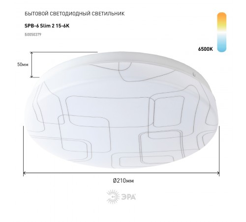 Накладной светильник Эра SPB-6 Slim 2 15-6K Slim