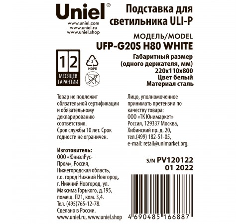 Подставка для цветов UFP-G20S H80 WHITE UL-00007140