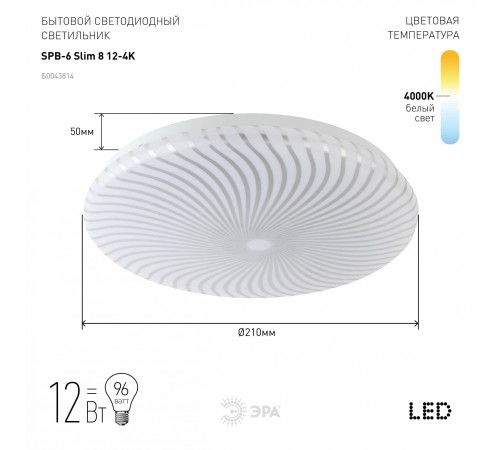 Накладной светильник Эра SPB-6 Slim 8 12-4K Slim
