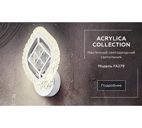 Бра Ambrella Light FA279 FA