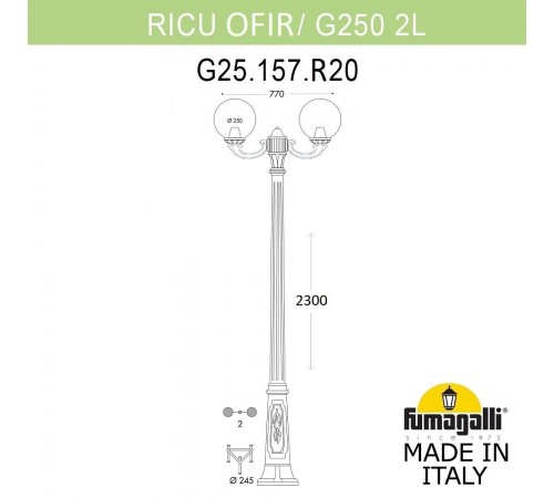 Фонарный столб Fumagalli G25.157.R20.AYF1R Globe 250